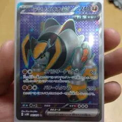 【ポケカ】テツノイワオex SR サイバージャッジ