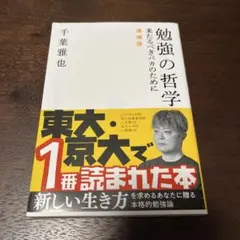 勉強の哲学 来たるべきバカのために