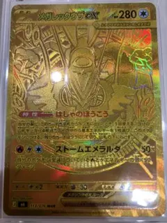 メガレックウザex MUR MEGA 拡張パック ストームエメラルダ キラ