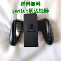 【匿名配送】Switch Joy Con グリップ 黒色 任天堂【送料無料】