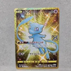 ミュウ 25th Anniversary UR　コレクター向け