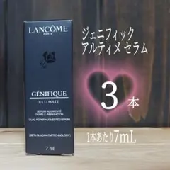 ★ランコム★ジェニフィックアルティメセラム3本セット★LANCOME★美容液★