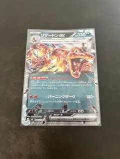 リザードンex RR SV3 黒炎の支配者 066/108