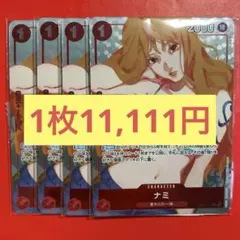 【在庫4枚】ナミ （R）OP01-016 パラレル ガールズエディション