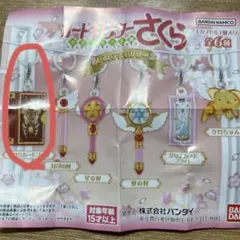 カードキャプターさくらクリアカード編　めじるしアクセサリー2 クロウカードブック