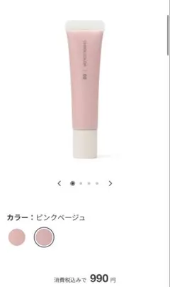 無印良品　CHEEK COLOR 02 Pink beige クリームチークのサムネイル