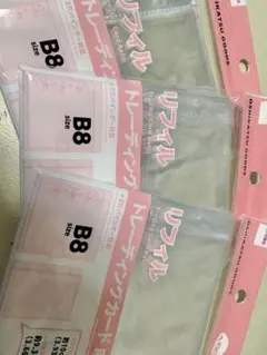 ダイソー トレーディングカード用リフィル B8サイズ 3個セット