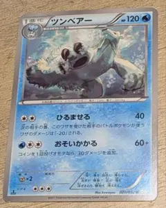 2011年 ツンベアー U BW3 ヘイルブリザード 020/052のサムネイル
