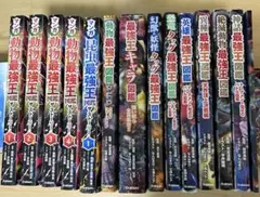 最強王図鑑シリーズ 13冊＋おまけ1冊 セット 学研のサムネイル