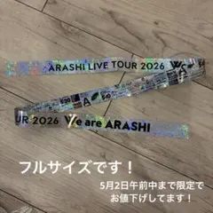 ARASHI LIVE TOUR 2026 銀テープ
