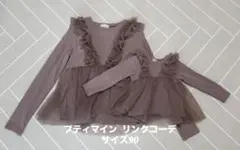 プティマイン 【リンク】チュールドッキング長T