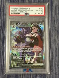 PSA10 マリィのオーロンゲex SAR ポケモンカード - メルカリ