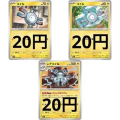 2026年最新】レアコイルの人気アイテム - メルカリ