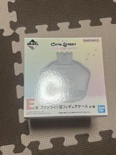 一番くじ Cutie Street E賞 ファンライト型フィギュアケース 未開封