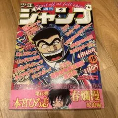 当時物美品】週刊 少年 ジャンプ 1988年12号 漫画 アニメ - メルカリ