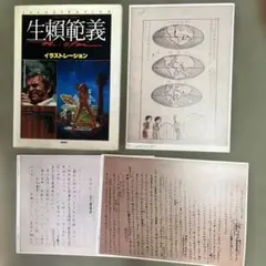 2026年最新】生頼範義画集の人気アイテム - メルカリ