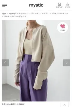 mystic ドルマンチビカーディガン　ベージュ