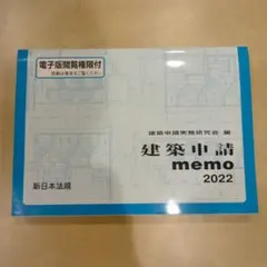 2026年最新】建築申請memo 2025の人気アイテム - メルカリ