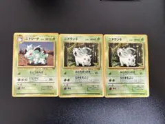 ポケモンカード ニドラン♂ 旧裏面 3枚セット 旧裏 初版 マークなし