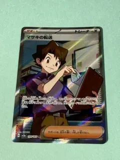 マサキの転送 SR SV2a ポケモンカードエラー - メルカリ