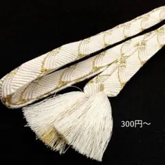 礼装　帯締め　平組　白　金糸　正絹　#102