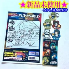 【新品】呪術廻戦 コジマ シール キーホルダー 限定グッズ 18点セット