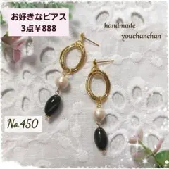 No.450ハンドメイドピアス　コットンパール×ツイストオーバル×マーブルビーズ