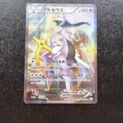 ポケモンカード アルセウス 伝説キラコレクション