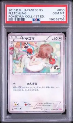 【ワンオーナー】PSA10 ヤヤコマ 【ポケキュン】 ワンオーナー】PSA10 ヤヤコマ 【ポケキュン】 - メルカリ