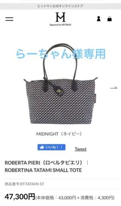 ROBERTO PIERI ROBERTINA TATAMI TOTE