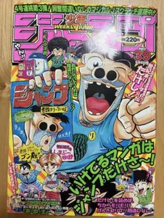 週刊少年ジャンプ 1980年11号 鳥山明 Dr.スランプ アラレちゃん - メルカリ