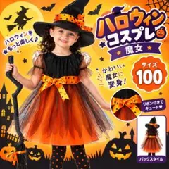 ハロウィン魔女コスプ 子供用 女の子 100仮装 衣装 ワンピース帽子パーティー