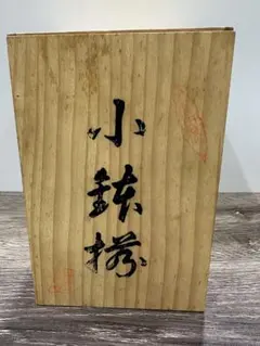 新品未使用※ 瀬戸焼/河村碩山/蘭彩飯碗十客/ - メルカリ