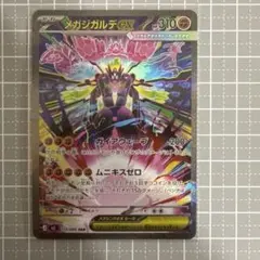 メガジガルデex SAR MEGA 拡張パック ムニキスゼロ キラ 113/0… - メルカリ