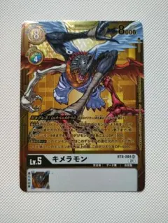 2026年最新】デジモンカード キメラモンの人気アイテム - メルカリ