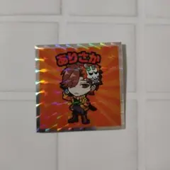 クレイジーラクーンマンチョコ　ありさか