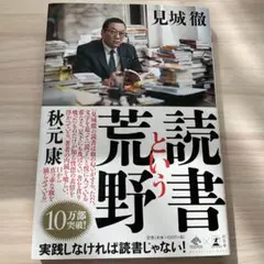 読書という荒野