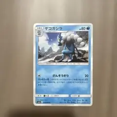 ゲコガシラ C SM9a ナイトユニゾン 013/055