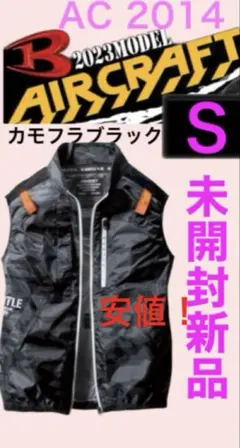BURTLE　ベスト　空調服　カモフラブラック　Ｓ　未開封新品　ラスト①！　安値のサムネイル