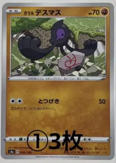 ⭐️バラ売り　ポケカ【0562デスマス】かくとうタイプ　まとめ売り可