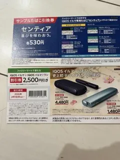 IQOS割引券 2,500円引き 2026年2月29日まで