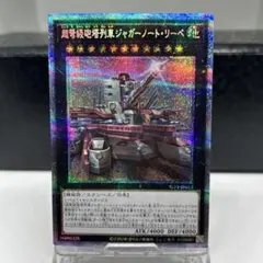 ジャガーノートリーベ