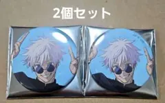 呪術廻戦展　アニメーション　呪術廻戦　懐玉・玉折　五条悟　五条　缶バッジ