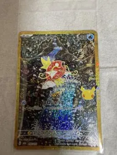 コイキング AR 復刻版 165/103 30th ポケモンカード