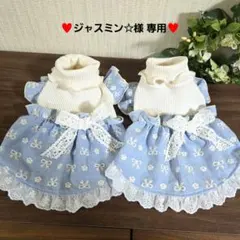 ジャスミン☆様 専用 犬服 ハンドメイド