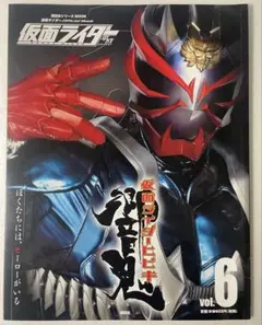 講談社シリーズMOOK 仮面ライダー平成　vol.6 響鬼