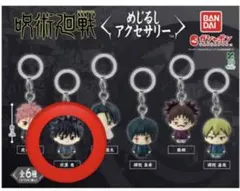 呪術廻戦 めじるしアクセサリー