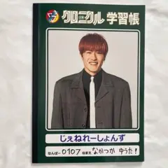 中務裕太ノート