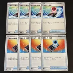 ポケモンカード　エネルギー転送　各4枚