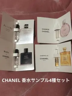 CHANEL香水 サンプルセット 4種　新品シャネル香水